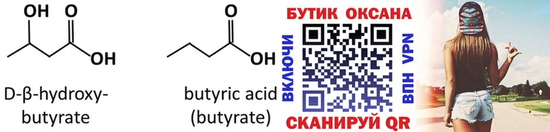 Бутират оксибутират  Купить закладки  Татарск 